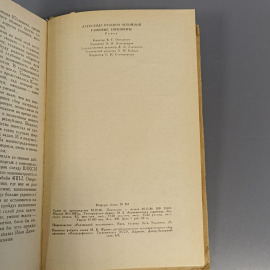 Книга «Глубокие горизонты» Чепижный А.К., 262 страниц, 1980г.. Картинка 8
