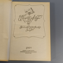Книга «Проделки амура» Том 1, 363 страниц, 1992г.. Картинка 4