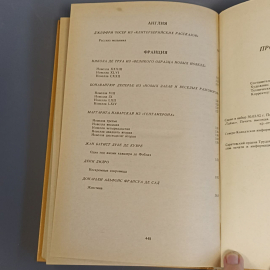 Книга «Проделки амура» Том 1, 363 страниц, 1992г.. Картинка 8