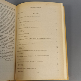 Книга «Проделки амура» Том 1, 363 страниц, 1992г.. Картинка 9