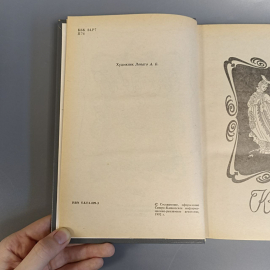Книга «Проделки амура» Том 2, 363 страниц, 1992г.. Картинка 4