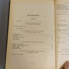 Книга «Проделки амура» Том 2, 363 страниц, 1992г.. Картинка 8