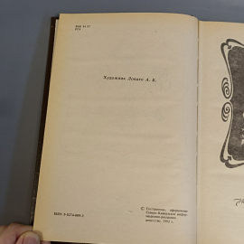 Книга «Проделки амура» Том 3, 363 страниц, 1992г.. Картинка 4