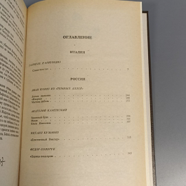 Книга «Проделки амура» Том 3, 363 страниц, 1992г.. Картинка 9