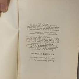 Книга «На Родине Тургенева» Афонин Л. Мищенко А., 120 страниц, 1968г.. Картинка 5