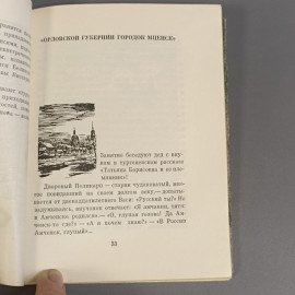 Книга «На Родине Тургенева» Афонин Л. Мищенко А., 120 страниц, 1968г.. Картинка 7