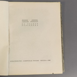 Книга «На Родине Тургенева» Афонин Л. Мищенко А., 120 страниц, 1968г.. Картинка 8