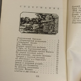 Книга «На Родине Тургенева» Афонин Л. Мищенко А., 120 страниц, 1968г.. Картинка 9