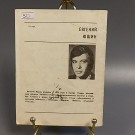 Книга «На расстоянии дыхания» Юшин Е., 32 страниц, 1980г.. Картинка 2