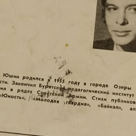 Книга «На расстоянии дыхания» Юшин Е., 32 страниц, 1980г.. Картинка 7