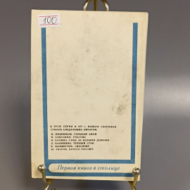 Книга «Сине утречко» Коростелева В., 111 страниц, 1977г.. Картинка 2