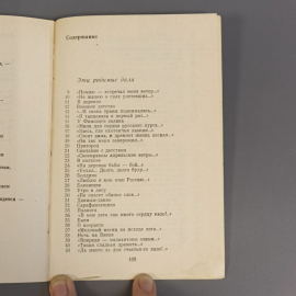 Книга «Сине утречко» Коростелева В., 111 страниц, 1977г.. Картинка 5