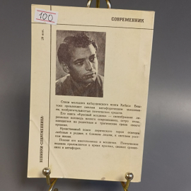 Книга «КРАСНЫЙ всадник» Бештоко Х.К., 63 страниц, 1977г.. Картинка 2