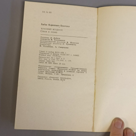 Книга «КРАСНЫЙ всадник» Бештоко Х.К., 63 страниц, 1977г.. Картинка 6