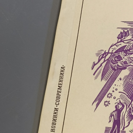Книга «КРАСНЫЙ всадник» Бештоко Х.К., 63 страниц, 1977г.. Картинка 10