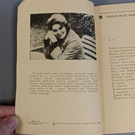 Книга «Все, что в сердце» Саакова В., 141 страниц, 1975г.. Картинка 4