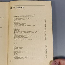 Книга «Все, что в сердце» Саакова В., 141 страниц, 1975г.. Картинка 6