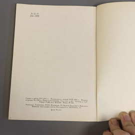 Книга «Тарханы», 90 страниц, 1971г.. Картинка 5