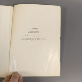 Книга «Тарханы», 90 страниц, 1971г.. Картинка 6