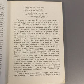 Книга «Тарханы», 90 страниц, 1971г.. Картинка 8