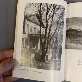 Книга «Тарханы», 90 страниц, 1971г.. Картинка 10