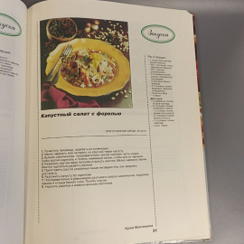 Книга «Кухня Монтиньяка», 118 страниц, 2000г.. Картинка 4