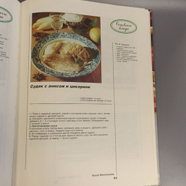 Книга «Кухня Монтиньяка», 118 страниц, 2000г.. Картинка 5