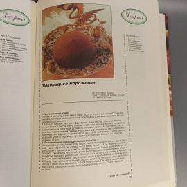 Книга «Кухня Монтиньяка», 118 страниц, 2000г.. Картинка 9