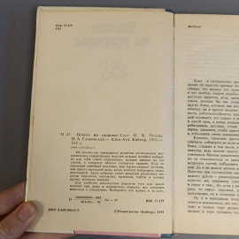Книга «Пеките на здоровье», 512 страниц, 1991г.. Картинка 2
