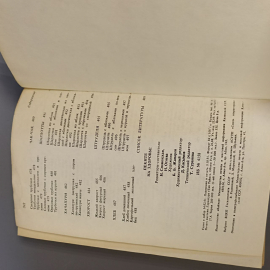Книга «Пеките на здоровье», 512 страниц, 1991г.. Картинка 3