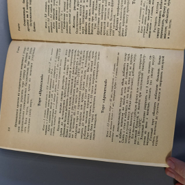Книга «Пеките на здоровье», 512 страниц, 1991г.. Картинка 4