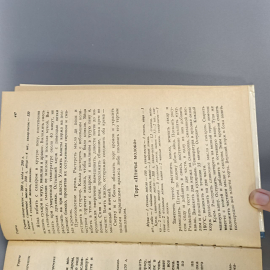 Книга «Пеките на здоровье», 512 страниц, 1991г.. Картинка 5