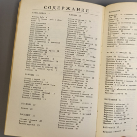 Книга «Пеките на здоровье», 512 страниц, 1991г.. Картинка 7