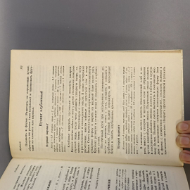 Книга «Пеките на здоровье», 512 страниц, 1991г.. Картинка 8