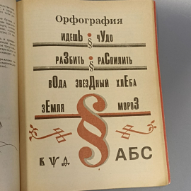 Книга «Русский язык в картинках» Бурмако В.М., 96 страниц, 1991г.. Картинка 5