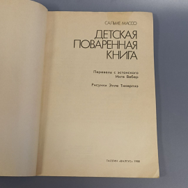 Книга «Детская поваренная книга», 128 страниц, 1988г.. Картинка 3