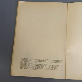 Книга «Детская поваренная книга», 128 страниц, 1988г.. Картинка 4