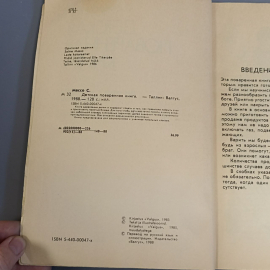 Книга «Детская поваренная книга», 128 страниц, 1988г.. Картинка 7