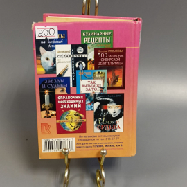Книга «Торты и выпечка», 608 страниц, 2000г.. Картинка 2