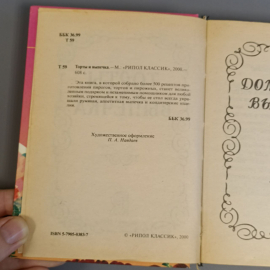 Книга «Торты и выпечка», 608 страниц, 2000г.. Картинка 4