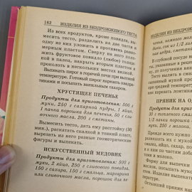 Книга «Торты и выпечка», 608 страниц, 2000г.. Картинка 7