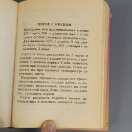 Книга «Торты и выпечка», 608 страниц, 2000г.. Картинка 9