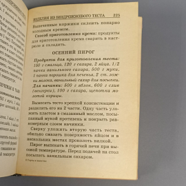 Книга «Торты и выпечка», 608 страниц, 2000г.. Картинка 10
