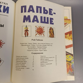 Книга «Ваши руки не для скуки поделки» Рэй Гибсон, 32 страниц, 1997г.. Картинка 8