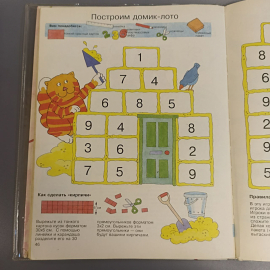 Книга «Делай и играй ОБУЧАЮЩИЕ ИГРЫ»  Рэй Гибсон, 1995г.. Картинка 4