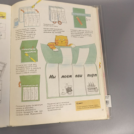 Книга «Делай и играй ОБУЧАЮЩИЕ ИГРЫ»  Рэй Гибсон, 1995г.. Картинка 5