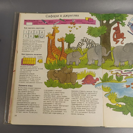 Книга «Делай и играй ОБУЧАЮЩИЕ ИГРЫ»  Рэй Гибсон, 1995г.. Картинка 8