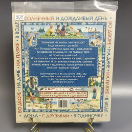 Книга «Большая книга игр для детей» Дрейк Дж. и Лав Э., ? страниц, 1998г.. Картинка 2