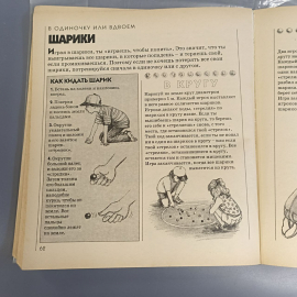 Книга «Большая книга игр для детей» Дрейк Дж. и Лав Э., ? страниц, 1998г.. Картинка 3