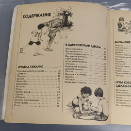 Книга «Большая книга игр для детей» Дрейк Дж. и Лав Э., ? страниц, 1998г.. Картинка 6
